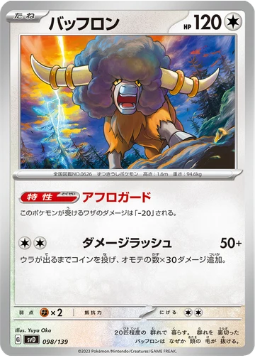 バッフロン