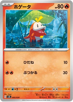 ホゲータ