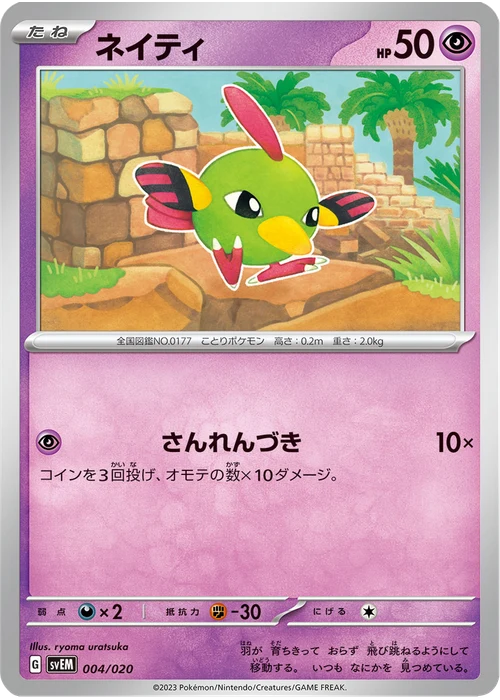 ネイティ