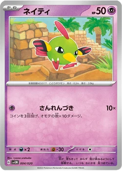 ネイティ