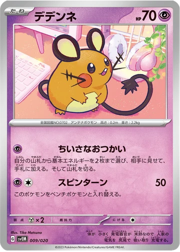 デデンネ