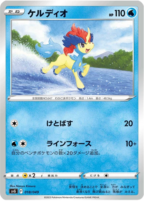 ケルディオ