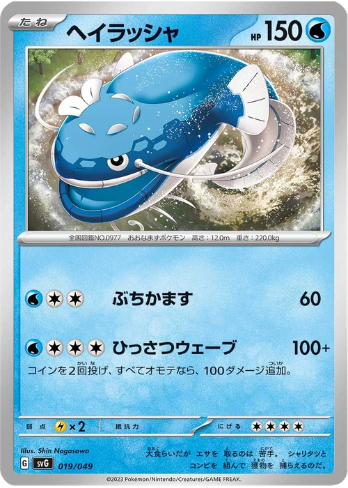 ヘイラッシャ