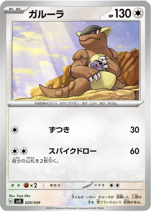 ガルーラ