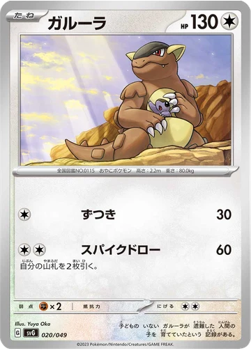 ガルーラ