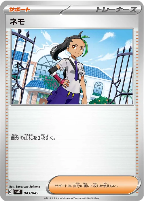 ネモ