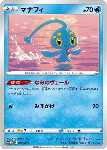マナフィ
