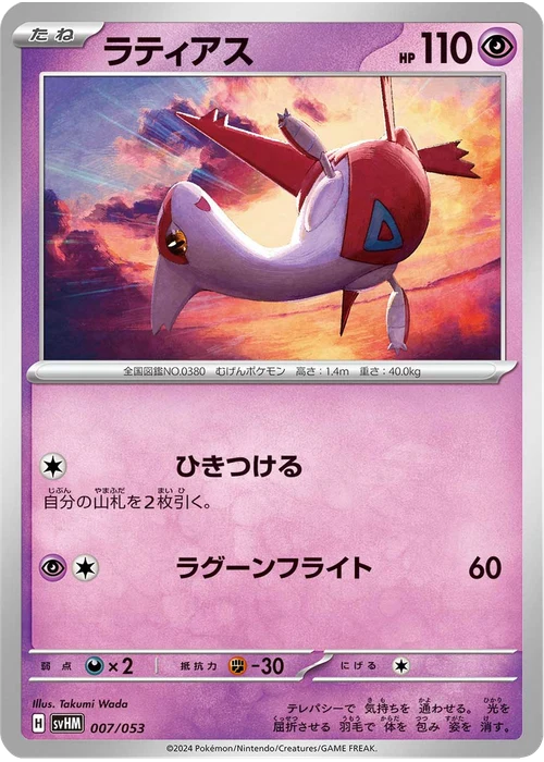 ラティアス