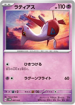 ラティアス