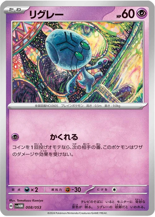 リグレー