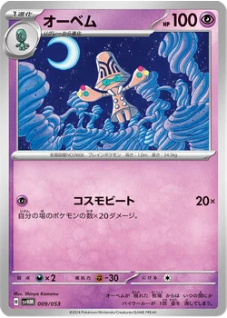 オーベム