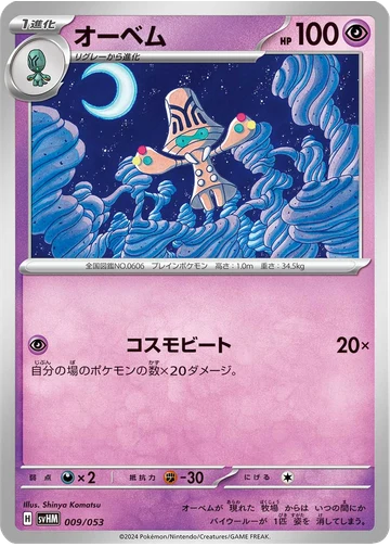 オーベム