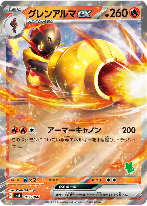 グレンアルマex