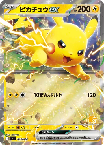 ピカチュウex