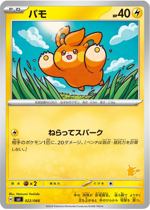 パモ