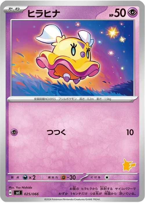 ヒラヒナ