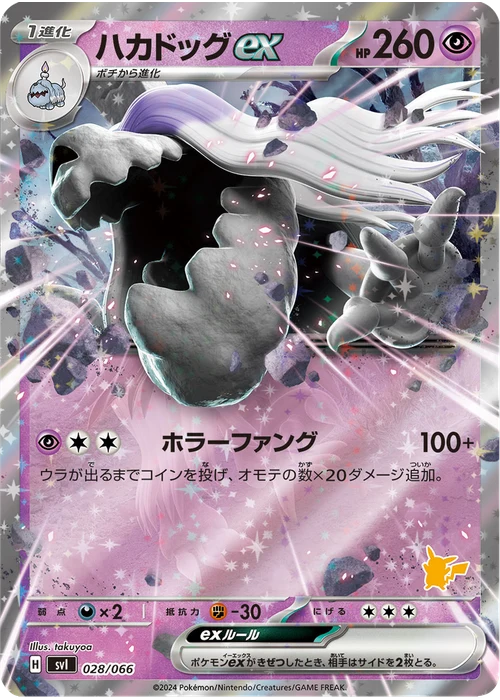 ハカドッグex