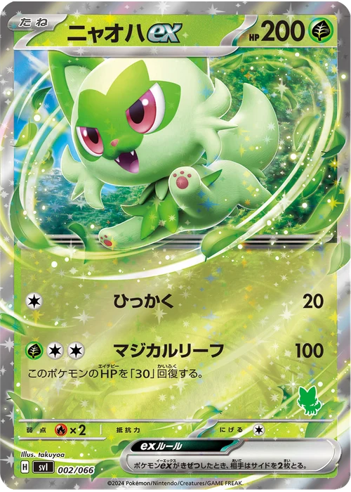 ニャオハex
