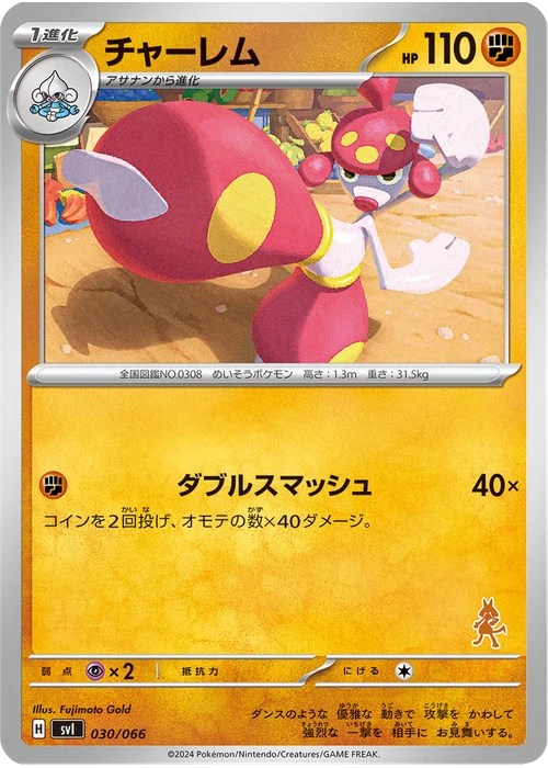 チャーレム