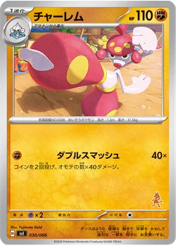 チャーレム