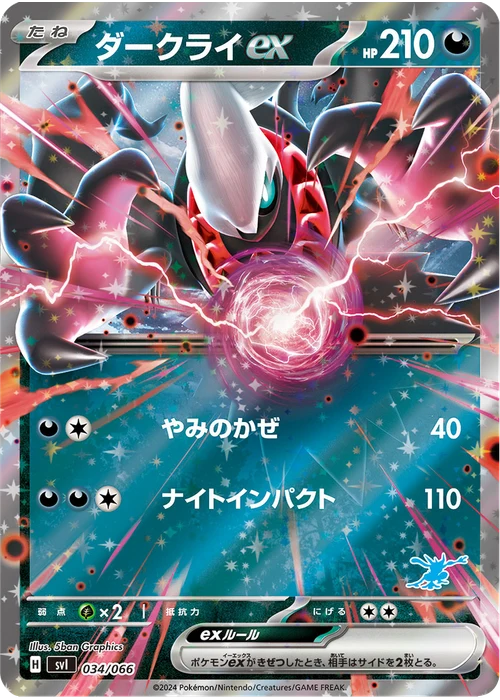 ダークライex