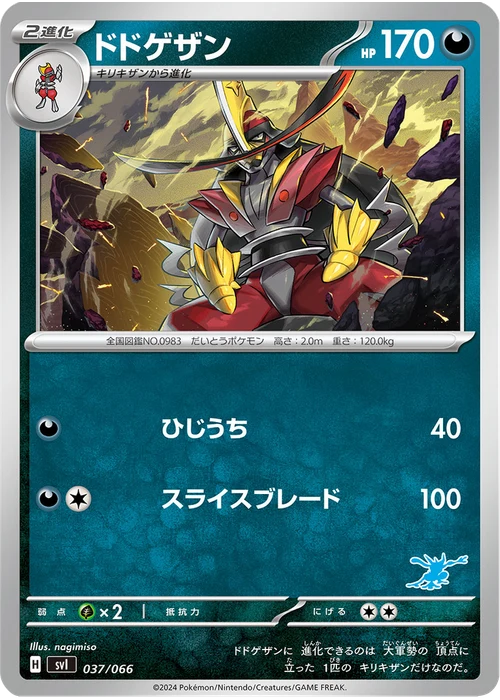 ドドゲザン