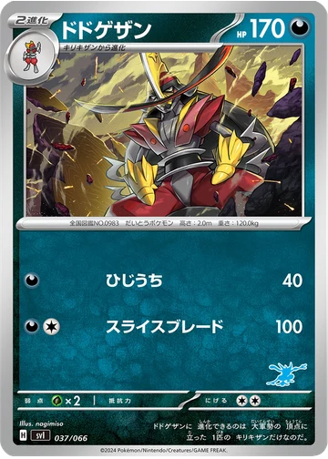 ドドゲザン