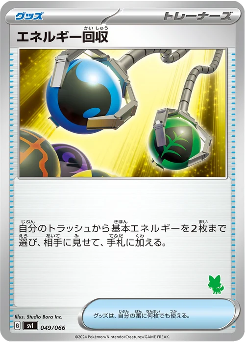 エネルギー回収
