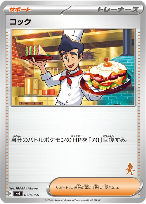 コック