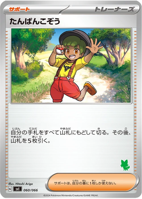 たんぱんこぞう