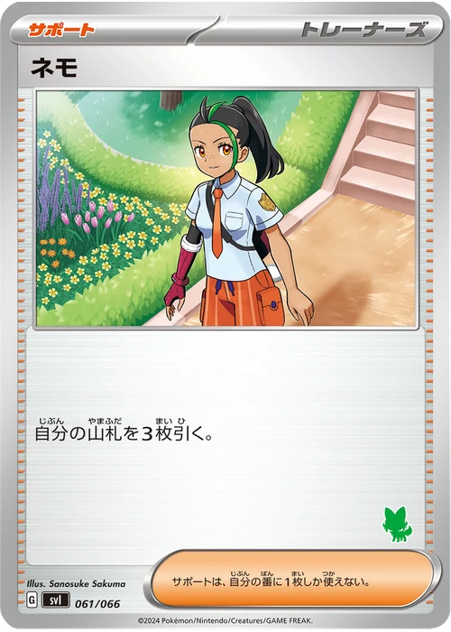 ネモ