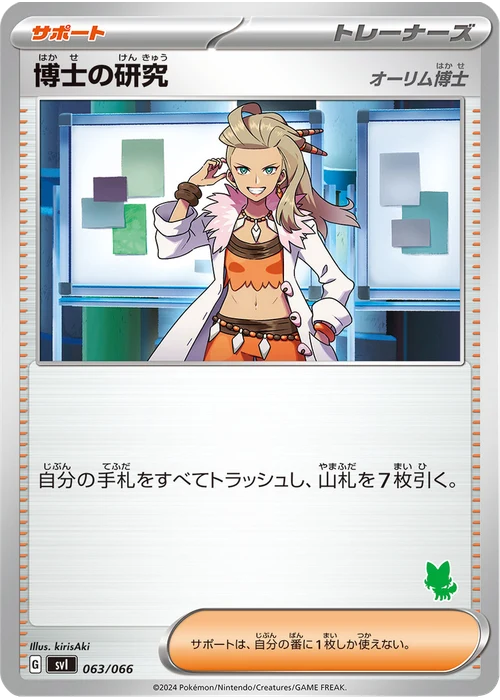 博士の研究