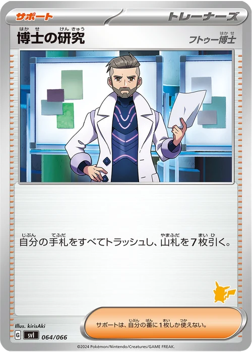 博士の研究