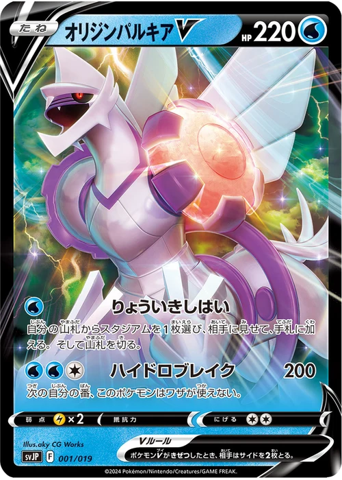 オリジンパルキアV