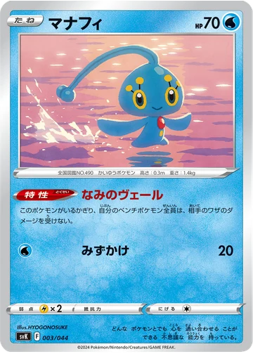 マナフィ