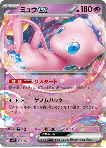 ミュウex