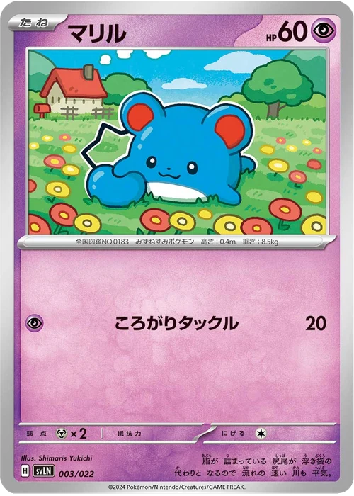 マリル