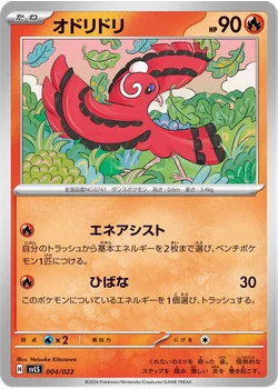 オドリドリ