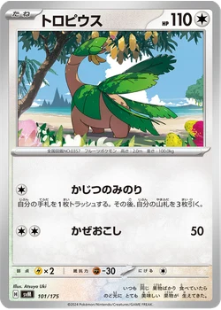 トロピウス