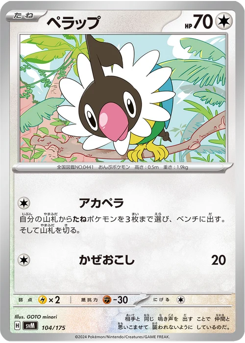 ペラップ