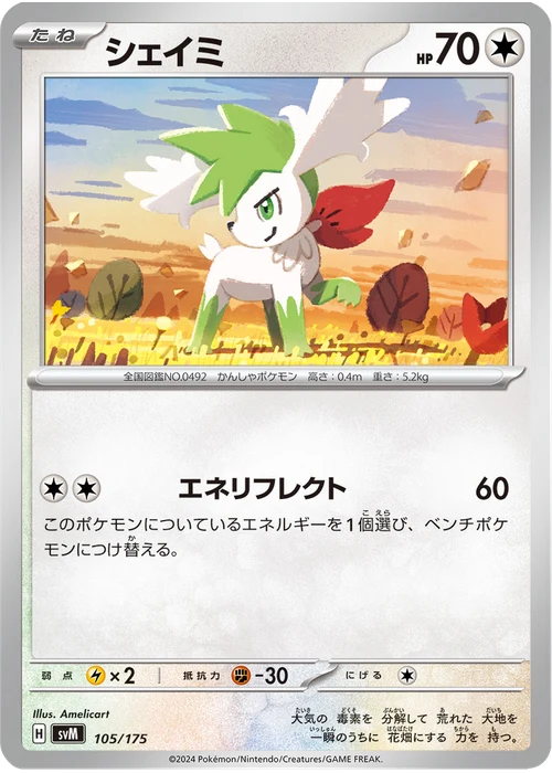 シェイミ