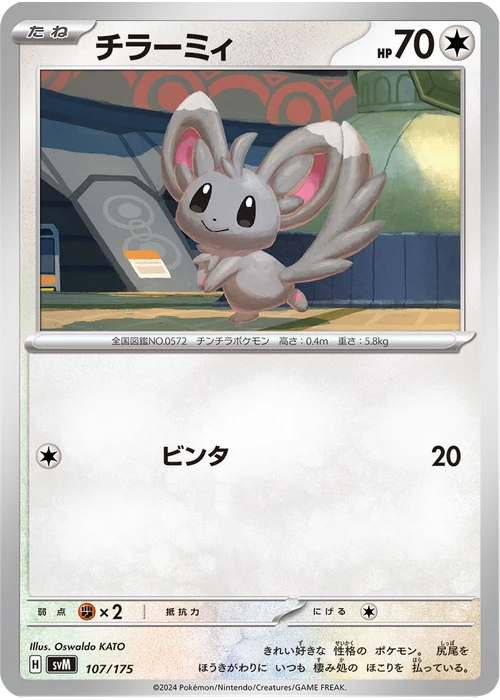 チラーミィ