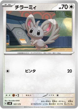 チラーミィ