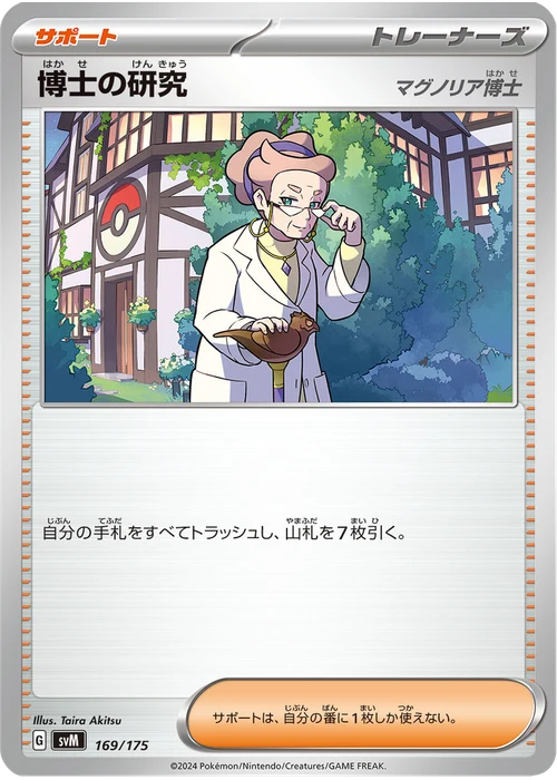 博士の研究