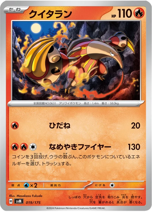 クイタラン