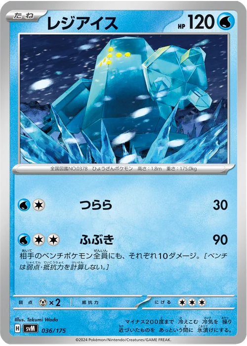 レジアイス