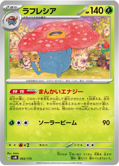 ラフレシア