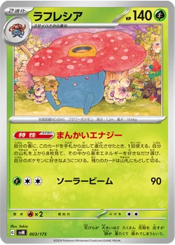 ラフレシア