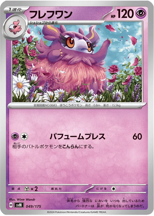 フレフワン