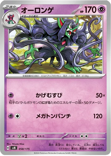 オーロンゲ